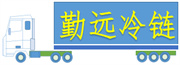 冷链物流配货